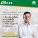 Θαρραλέος Χάρης Δούκας για τις τράπεζες που “καταδυναστευουν¨την μεσαία τάξη