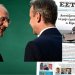 Αποκαλυπτικό πρωτοσέλιδο της “Εστίας”: Ο Πρωθυπουργός έδωσε εντολή στον Α/ΓΕΕΘΑ να μην εμπλακούν οι ΕΔ στην Κάσο