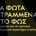 «Τα Φώτα Στραμμένα στο Φως!»: Ο Δήμος Αθηναίων συμμετέχει στις Ευρωπαϊκές Ημέρες Πολιτιστικής Κληρονομιάς «Τα Φώτα Στραμμένα στο Φως!»: Ο Δήμος Αθηναίων συμμετέχει στις Ευρωπαϊκές Ημέρες Πολιτιστικής Κληρονομιάς