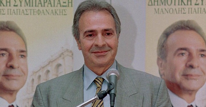 Έφυγε από τη ζωή ο πρώην υπουργός του ΠΑΣΟΚ και βουλευτής, Μ. Παπαστεφανάκης Έφυγε από τη ζωή ο πρώην υπουργός του ΠΑΣΟΚ και βουλευτής, Μ. Παπαστεφανάκης