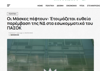 Δημοσίευμα βαζει φωτιά στο ΠΑΣΟΚ -Όταν η ΝΔ παρεμβαίνει … Αναζητείται πρόθυμος συνταγματολόγος να …φρενάρει τον Δούκα