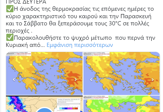 Καιρός: Έρχονται ψυχρές αέριες μάζες – Πότε μπαίνει η χώρα σε Φθινόπωρο Καιρός: Έρχονται ψυχρές αέριες μάζες – Πότε μπαίνει η χώρα σε Φθινόπωρο