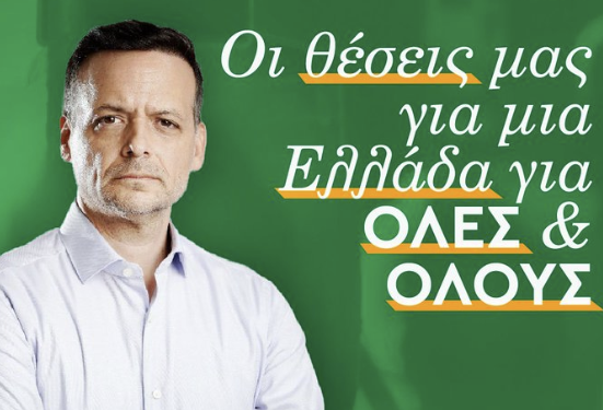 Χάρης Δούκας -Με ολοκληρωμένες προτάσεις για ένα νέο κυβερνητικο πρόγραμμα του ΠΑΣΟΚ