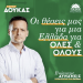 Χάρης Δούκας -Με ολοκληρωμένες προτάσεις για ένα νέο κυβερνητικο πρόγραμμα του ΠΑΣΟΚ