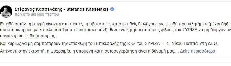 «Έκπτωτος» ο Κασσελάκης αποφάσισε η Πολιτική Γραμματεία του ΣΥΡΙΖΑ – Υπερψήφισαν 17, τον στήριξε μόνο η Τζάκρη