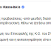 «Έκπτωτος» ο Κασσελάκης αποφάσισε η Πολιτική Γραμματεία του ΣΥΡΙΖΑ – Υπερψήφισαν 17, τον στήριξε μόνο η Τζάκρη