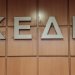 ΚΕΔΕ: Η θεσμική ενίσχυση της αυτοδιοίκησης μέσω της αναθεώρησης του Συντάγματος στο επίκεντρο ημερίδας