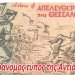 Έκθεση με θέμα τον μυστικό Τύπο της Αντίστασης διοργανώνει ο ΕΔΙΑ