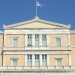 Αρχίζει αύριο η 2η σύνοδος της 20ής περιόδου της Βουλής των Ελλήνων – Κατάθεση προσχεδίου προϋπολογισμού 2025