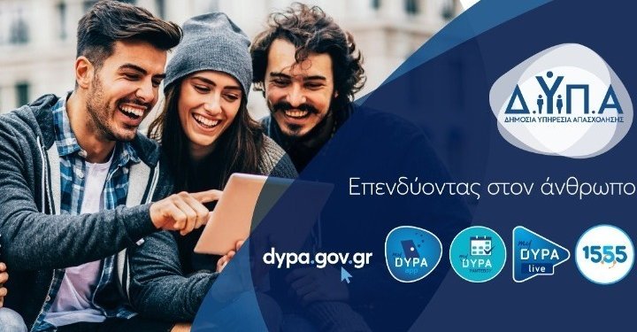 Στην τελική ευθεία η διαδικασία υποβολής των αιτήσεων για τις επτά ΠΕΠΑΣ Τουρισμού-Φιλοξενίας της ΔΥΠΑ