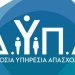 Από αύριο οι αιτήσεις για το μητρώο εκπαιδευτικών της ΔΥΠΑ – FANTOMAS.GR