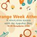 Orange Week Athens: Εκδηλώσεις κατά της έμφυλης βίας από τον Δήμο Αθηναίων Orange Week Athens: Εκδηλώσεις κατά της έμφυλης βίας από τον Δήμο Αθηναίων