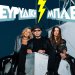 Η Ευρυδίκη και οι Μπλε έρχονται για τρίτη συνεχόμενη χρονιά στο Σταυρό του Νότου