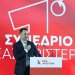 NEAΡ- ΜΕ …ISO ΣΤΙΣ ΔΙΑΣΠΑΣΕΙΣ ΚΑΙ Η ΦΩΝΗ ΑΓΩΝΙΑΣ ΠΡΟΣ ΤΟΝ ΤΣΙΠΡΑ
