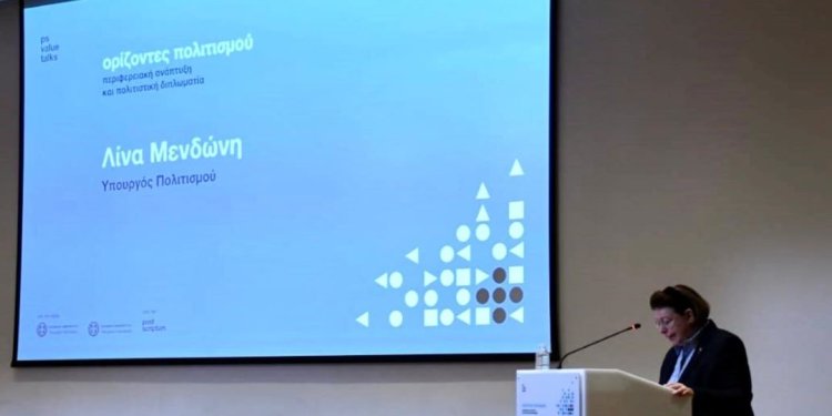 Λίνα Μενδώνη: «Ο Πολιτισμός είναι κινητήριος μοχλός περιφερειακής ανάπτυξης»