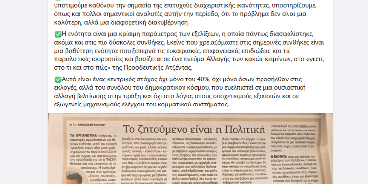 ΘΑΝΑΣΗΣ ΜΙΛΙΟΡΔΟΣ – “ΤΟ ΖΗΤΟΥΜΕΝΟ ΕΙΝΑΙ ΠΟΛΙΤΙΚΗ”