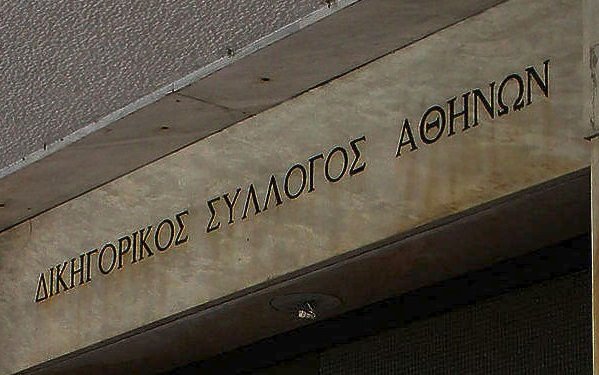 ΔΣΑ: Θετική για τους δανειολήπτες η απόφαση του ΑΠ για τον τρόπο τοκισμού των δανείων που έχουν υπαχθεί στο νόμο Κατσέλη