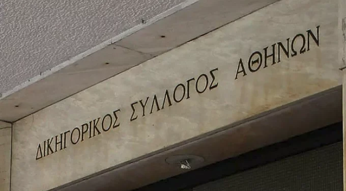 ΔΣΑ και Νομική Σχολή ΕΚΠΑ ενώνουν δυνάμεις