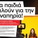Φεστιβάλ Κινηματογράφου Χανίων: 8 ντοκιμαντέρ από μαθητές και εκπαιδευτικούς με θέμα την αναπηρία