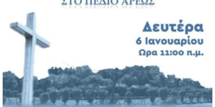 Απίστευτο! Από ολες τις θάλασσες της Αττικής ο Χαρδαλιας γιορτάζει τα Θεοφανεια στο …Πεδιον Άρεως !