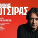 Ο Γιάννης Κότσιρας επιστρέφει στην κεντρική σκηνή του Σταυρού του Νότου