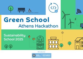 Δήμος Αθηναίων: Ελάτε να αναλάβουμε δράση για μια πιο πράσινη Αθήνα