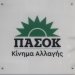 Καταδικαστέα η επιλογή του ευρωβουλευτή της ΝΔ Μπελέρη να στηρίξει Φειδία για αντιπρόεδρο επιτροπής – FANTOMAS.GR