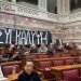 Ύψωσε πανό με τη λέξη «ΣΥΓΚΑΛΥΨΗ» μέσα στη Βουλή – FANTOMAS.GR