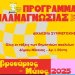 Οι Δημοτικές Βιβλιοθήκες Νίκαιας – Αγ. I. Ρέντη συμμετέχουν στο Πρόγραμμα Φιλαναγνωσίας «Βιβλιοσκώληκες»