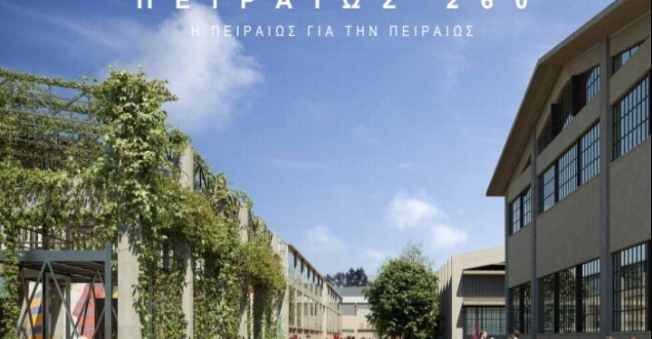 Η ανάπλαση της “Πειραιώς 260”- Αποκτά ενεργειακή ανεξαρτησία, θα στεγάσει και το Θεατρικό Μουσείο