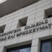 Ειδικό ποσοστό εισαγωγής στην Τριτοβάθμια Εκπαίδευση για υποψήφιους από περιοχές που έχουν πληγεί από φυσικές καταστροφές