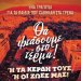 Συναυλία στο Σύνταγμα στη μνήμη των 57 θυμάτων από το δυστύχημα των Τεμπών – FANTOMAS.GR