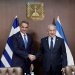 Οι δύο ηγέτες επαναβεβαίωσαν τη στρατηγική σχέση Ελλάδας – Ισραήλ Οι δύο ηγέτες επαναβεβαίωσαν τη στρατηγική σχέση Ελλάδας – Ισραήλ