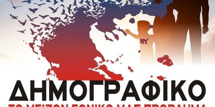 Δημογραφικό: Η ομάδα των 65 ετών και άνω είναι η μόνη που θα αυξηθεί στο μέλλον Δημογραφικό: Η ομάδα των 65 ετών και άνω είναι η μόνη που θα αυξηθεί στο μέλλον