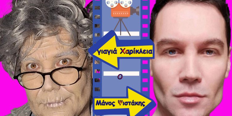 «ΓΙΑΓΙΑ ΧΑΡΙΚΛΕΙΑ SHOW» ΜΕ ΤΟΝ ΜΑΝΟ ΨΙΣΤΑΚΗ