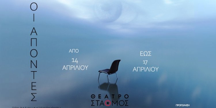 Οι Απόντες: Project προφορικής αφήγησης από τον Βασίλη Κατσικονούρη