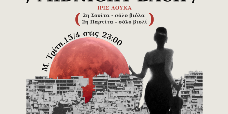 Η Ίρις Λουκά τη Μεγάλη Τρίτη στον Φιλολογικό Σύλλογο «Παρνασσός»