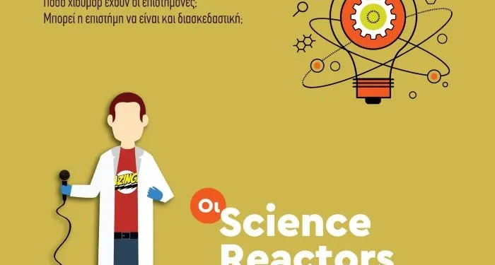 Οι Science Reactors δίνουν τη νέα τους Stand up Science παράσταση