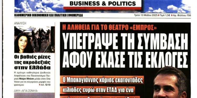 ΑΠΟΚΑΛΥΨΗ ONE VOICE για τις επιθέσεις Μπακογιάννη κατά Δούκα – ” Υπέγραψε τη σύμβαση αφού έχασε τις εκλογές”