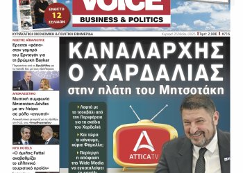 Η Μεγάλη αποκάλυψη της ONE VOICE για τον Νικο Χαρδαλια και το ATTICA TV