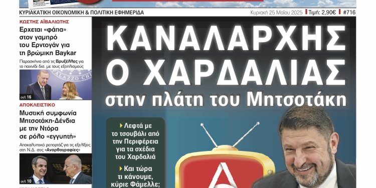 Η Μεγάλη αποκάλυψη της ONE VOICE για τον Νικο Χαρδαλια και το ATTICA TV Η Μεγάλη αποκάλυψη της ONE VOICE για τον Νικο Χαρδαλια και το ATTICA TV
