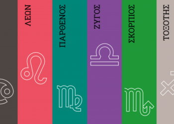 Ζώδια: Παρασκευή 30 Μαΐου