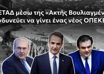 Ανδρέας Βορυλλας για Ακτή Βουλιαγμένης: Η «Μάχη Γιγάντων» για το ακίνητο «φιλέτο» και τα σοβαρά ερωτηματικά για την διαγωνιστική διαδικασία που ακολουθεί η ΕΤΑΔ ΑΕ.