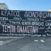 Διαμαρτυρία στο Συνταγμα για τα δύο χρόνια από την τραγωδία της Πύλου – FANTOMAS.GR