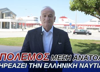 Α.ΒΟΡΥΛΛΑΣ- Απροστάτευτη η Ελληνική εμπορική ναυτιλία στις κρίσεις της Μέσης Ανατολής