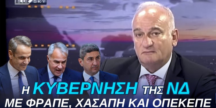 Α. Βορυλλας- H Βουλή μετατράπηκε σε ένα απέραντο δικαστήριο. Σκάνδαλα-Διαφθορά-Διαπλοκή.