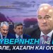 Α. Βορυλλας- H Βουλή μετατράπηκε σε ένα απέραντο δικαστήριο. Σκάνδαλα-Διαφθορά-Διαπλοκή.