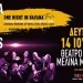 Buena Vista All Stars: Μια κουβανέζικη βραδιά στο Θέατρο Βράχων Buena Vista All Stars: Μια κουβανέζικη βραδιά στο Θέατρο Βράχων