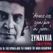 «Κοντά σας όλη μου η ζωή»: Μεγάλη συναυλία – αφιέρωμα του ΚΚΕ για τον Μίκη Θεοδωράκη