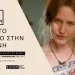 Από το βιβλίο στην οθόνη: Προβολές στον κήπο του ΕΛΙΒΙΠ